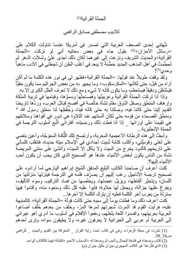 تحميل كتاب الجملة القرآنية PDF مصطفى صادق الرافعي