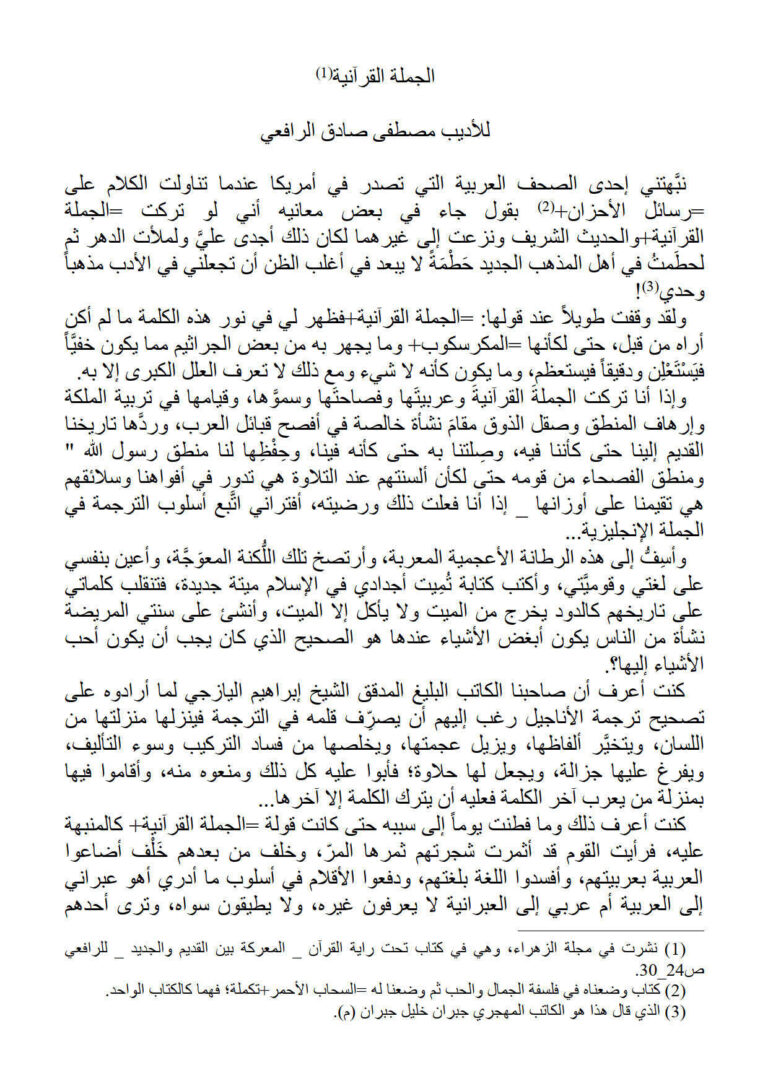 تحميل كتاب الجملة القرآنية PDF مصطفى صادق الرافعي