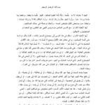 تحميل كتاب السحر وأنواعه PDF محمد راتب النابلسي