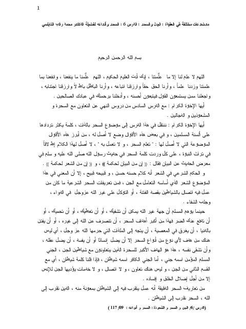 تحميل كتاب السحر وأنواعه PDF محمد راتب النابلسي