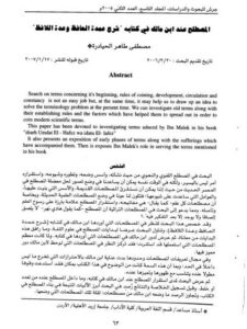 تحميل كتاب المصطلح عند ابن مالك في كتابه شرح عمدة الحافظ وعدة اللافظ PDF مصطفى طاهر الحيادرة