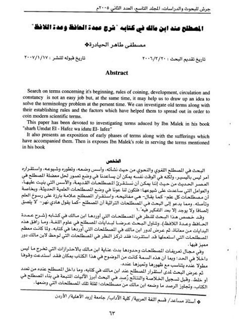تحميل كتاب المصطلح عند ابن مالك في كتابه شرح عمدة الحافظ وعدة اللافظ PDF مصطفى طاهر الحيادرة