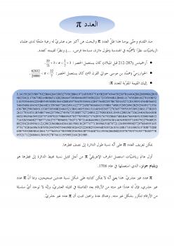 تحميل كتاب العدد: بي (pi) PDF