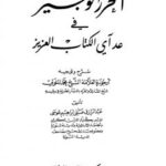 تحميل كتاب العوامل المؤثرة على نمط اتخاذ القرار الإداري لدى المديرين في القطاع العام في الأردن إعداد عاطف محمد فالح العواودة PDF عاطف محمد فالح العواودة