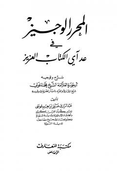 تحميل كتاب العوامل المؤثرة على نمط اتخاذ القرار الإداري لدى المديرين في القطاع العام في الأردن إعداد عاطف محمد فالح العواودة PDF عاطف محمد فالح العواودة