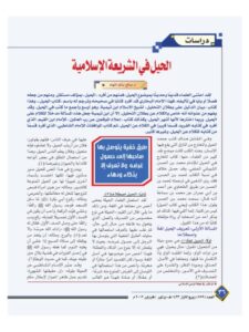 تحميل كتاب الحيل في الشريعة الإسلامية PDF صالح سالم النهام
