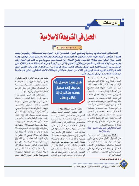 تحميل كتاب الحيل في الشريعة الإسلامية PDF صالح سالم النهام