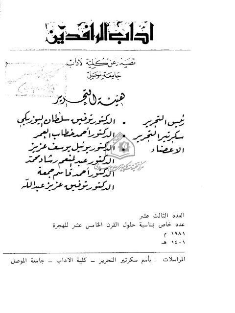 تحميل كتاب الدليل إلى المؤلفات والمقالات في الإعلام الإسلامي لطه أحمد الزيدي PDF بخط كبير