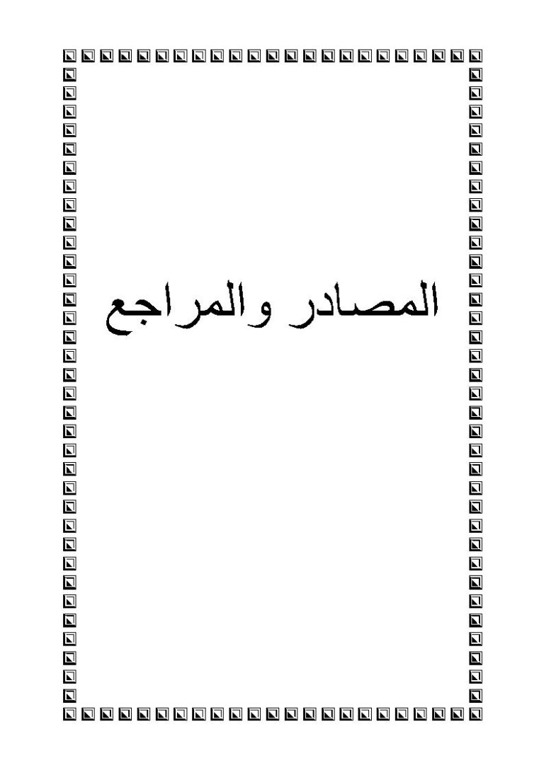 تحميل كتاب الدرس الصرفي بين ابن حجر العسقلاني في فتح الباري والعيني في عمدة القاري رسالة دكتوراة ل هدى محمد صالح عبد الجبار العبيدي PDF هدى محمد صالح عبد الجبار العبيدي