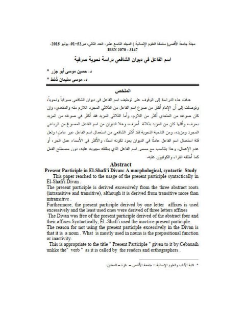تحميل كتاب اسم الفاعل في ديوان الشافعى دراسة نحوية صرفية حسين موسى أبو جزر وموسى سليمان شلط PDF