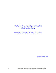 تحميل كتاب الإعلام بما في دين النصارى من الفساد والأوهام وإظهار محاسن الإسلام للإمام القرطبي PDF محمد بن أحمد القرطبي (شمس الدين القرطبي)