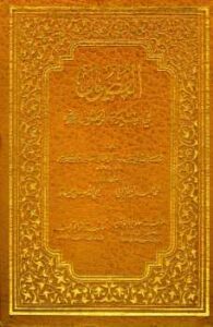 تحميل كتاب الفصول في اختصار سيرة الرسول صلى الله عليه وسلم PDF إسماعيل بن عمر بن كثير