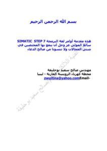 تحميل كتاب أوامر لغة البرمجة STEP 7 PDF