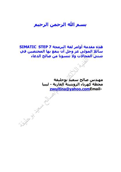 تحميل كتاب أوامر لغة البرمجة STEP 7 PDF