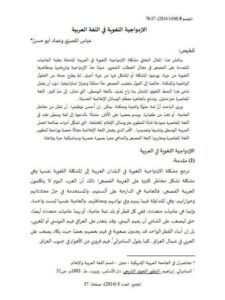 تحميل كتاب الازدواجية اللغوية في اللغة العربية ل عباس المصري وعماد أبو حسن PDF نسخة سريعة