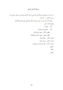 تحميل كتاب العرايا وأحكامها PDF عبد الله صالح السيف مباشر