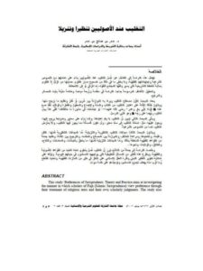 تحميل كتاب التغليب عند الأصوليين تنظيرا وتنزيلا ل عمر بن صالح بن عمر PDF