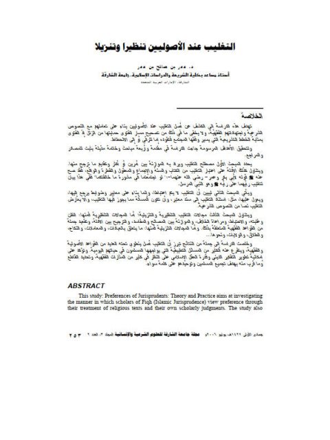 تحميل كتاب التغليب عند الأصوليين تنظيرا وتنزيلا ل عمر بن صالح بن عمر PDF