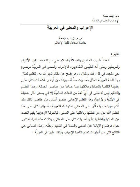 تحميل كتاب الإعراب والمعنى في العربية لزينب جمعة PDF