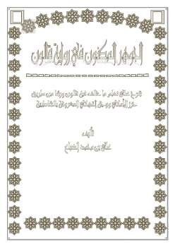 تحميل كتاب الجوهر المكنون في رواية قالون PDF علي بن محمد الضباع