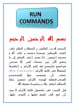 تحميل كتاب أوامر التشغيل Run Commands ل The Ghost PDF