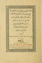 تحميل كتاب الطائل من الفيوضات والدلائل PDF