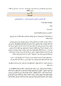 تحميل كتاب الفكر السياسي عند الغزالي والماوردي وابن خلدون مقالة في مجلة التراث العربي PDF محمد فتحي الدريني