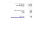 تحميل كتاب الاضطرابات النطقية في صوتي الشين والجيم في العربية PDF جهاد أحمد العرايفي