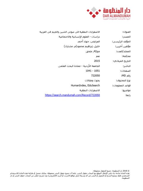 تحميل كتاب الاضطرابات النطقية في صوتي الشين والجيم في العربية PDF جهاد أحمد العرايفي