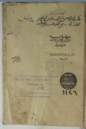 تحميل كتاب الاربعين في اصول الدين 1126 PDF