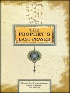 تحميل كتاب The Prophets Last Prayer PDF Murteza Askari