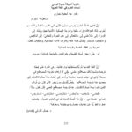 تحميل كتاب المصدر المؤول بحث في التركيب والدلالة ل طه محمد الجندي PDF روابط مباشرة