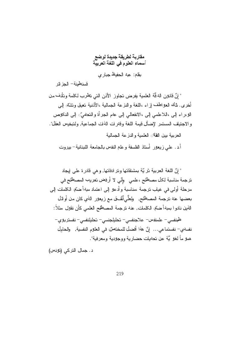 تحميل كتاب المصدر المؤول بحث في التركيب والدلالة ل طه محمد الجندي PDF روابط مباشرة