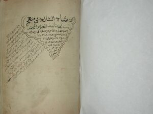 تحميل كتاب ارشاد السالك في منهج المسالك PDF محمد بن أحمد بن يحيى بن جار الله مشحم