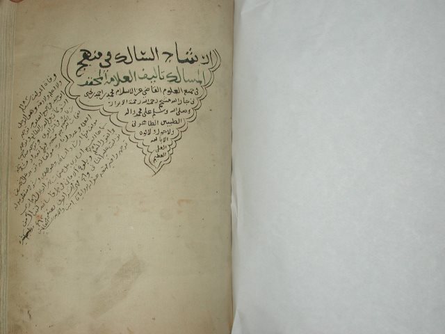 تحميل كتاب ارشاد السالك في منهج المسالك PDF محمد بن أحمد بن يحيى بن جار الله مشحم