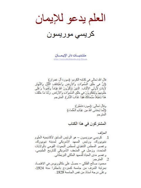 تحميل كتاب العلم يدعو للايمان ل كريسي موريسون PDF