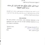 تحميل كتاب الرواة الذين احتمل حديثهم عند الإمام البزار في مسنده دراسة نظرية تطبيقية يوسف محيي الدين الأسطل PDF