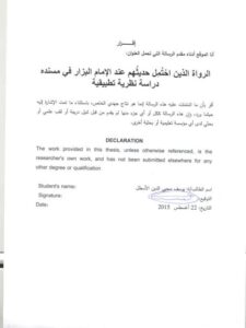 تحميل كتاب الرواة الذين احتمل حديثهم عند الإمام البزار في مسنده دراسة نظرية تطبيقية يوسف محيي الدين الأسطل PDF