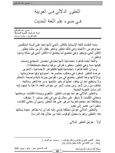 تحميل كتاب التطور الدلالي في العربية في ضوء علم اللغة الحديث حسين حامد الصالح PDF