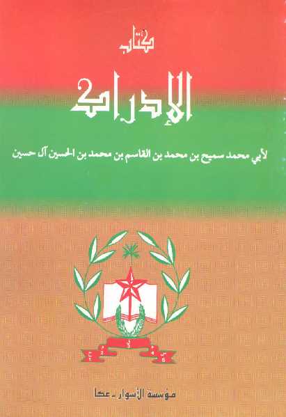 تحميل كتاب الإدراك PDF سميح القاسم