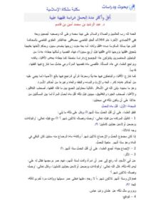تحميل كتاب أقل وأكثر مدة الحمل دراسة فقهية طبية ل عبد الرشيد بن محمد أمي بن قاسم PDF