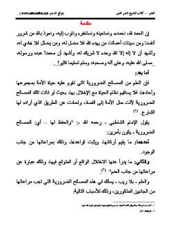 تحميل كتاب العلم PDF ناصر بن سليمان العمر