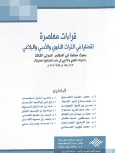 تحميل كتاب الرتبة بين التراث النحوي وتداوليات الخطاب PDF محي الدين محسب