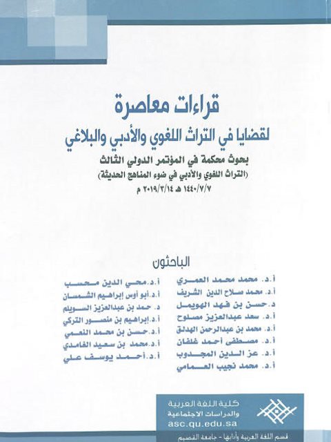 تحميل كتاب الرتبة بين التراث النحوي وتداوليات الخطاب PDF محي الدين محسب