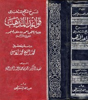 تحميل كتاب charh manhaj manjur PDF