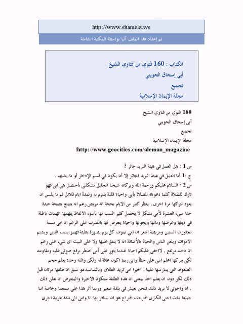 تحميل كتاب 160 فتوى من فتاوى الشيخ أبو إسحاق الحويني PDF حجازي محمد يوسف شريف أبو إسحاق الحويني