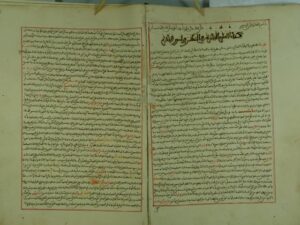 تحميل كتاب العلوم الذاخرة في النظر في الدار الآخرة PDF ابو زيد عبد الرحمن بن محمد بن مخلوف الثعالبي