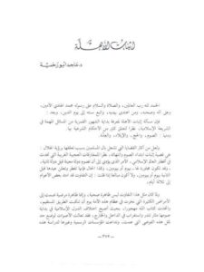 تحميل كتاب إثبات الأهلة PDF ماجد أبو رخية