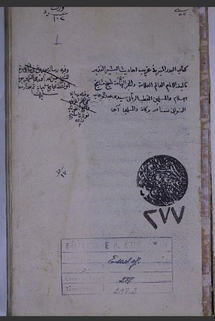 تحميل كتاب البدر المنير في غريب أحاديث البشير النذير 277 PDF