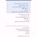 تحميل كتاب الفقه الميسر في ضوء الكتاب والسنة مجموعة من المؤلفين PDF